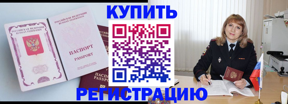 временная регистрация для всех в Мелеузе