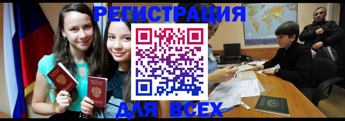 прописка для школы в Мелеузе