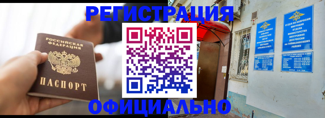 прописка от собственника в Мелеузе